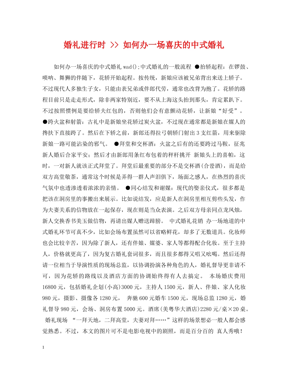 婚礼进行时 -- 如何办一场喜庆的中式婚礼 _第1页