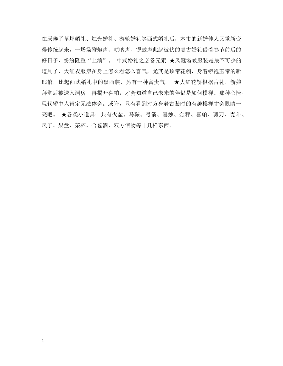 婚礼进行时 -- 如何办一场喜庆的中式婚礼 _第2页