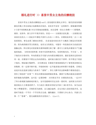 婚礼进行时 -- 喜宴中男女主角的应酬绝技 