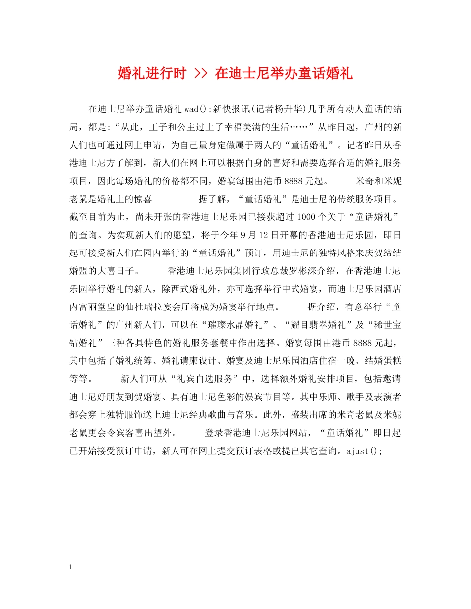 婚礼进行时 -- 在迪士尼举办童话婚礼 _第1页