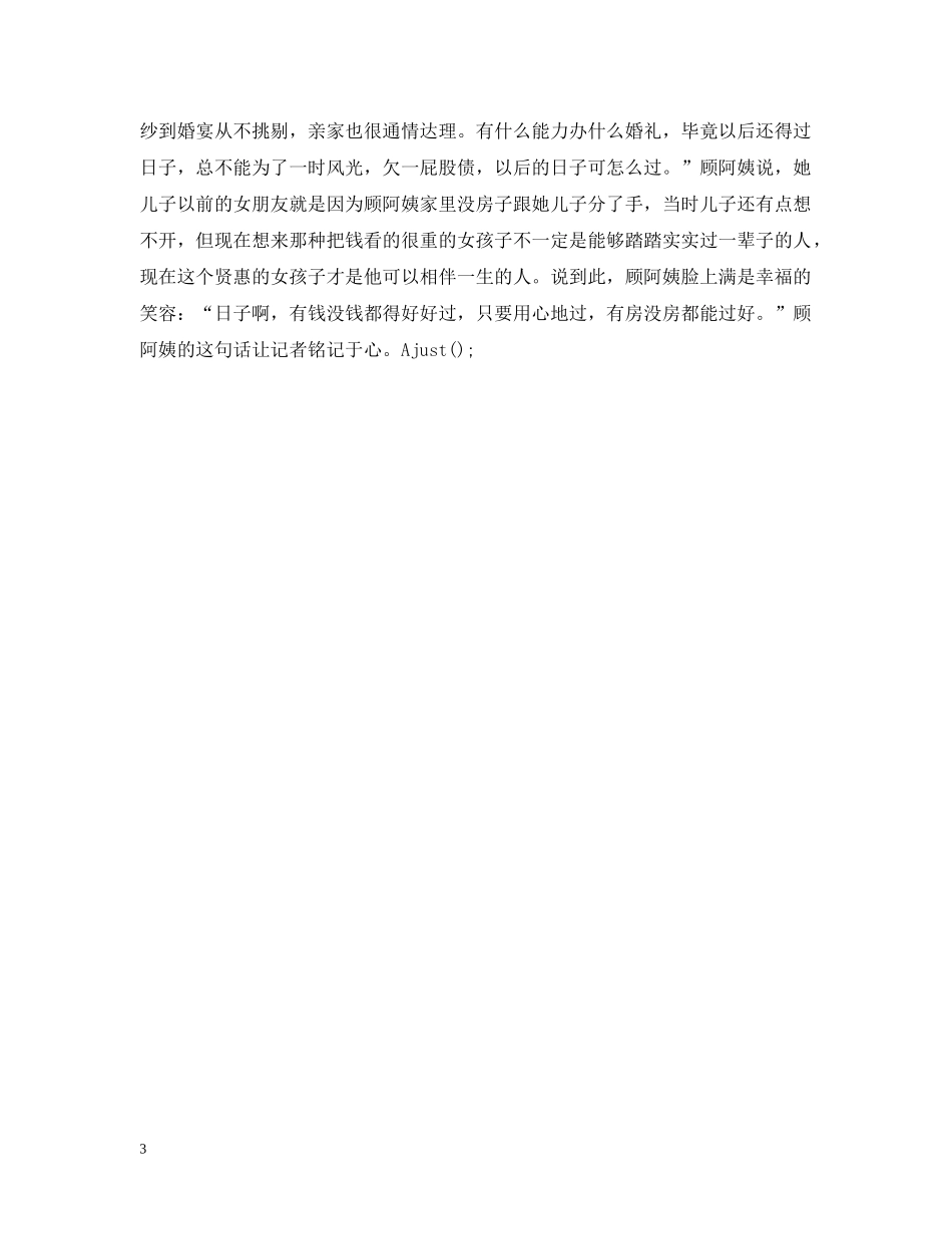 婚礼进行时 -- 儿女结婚父母就像上战场 _第3页