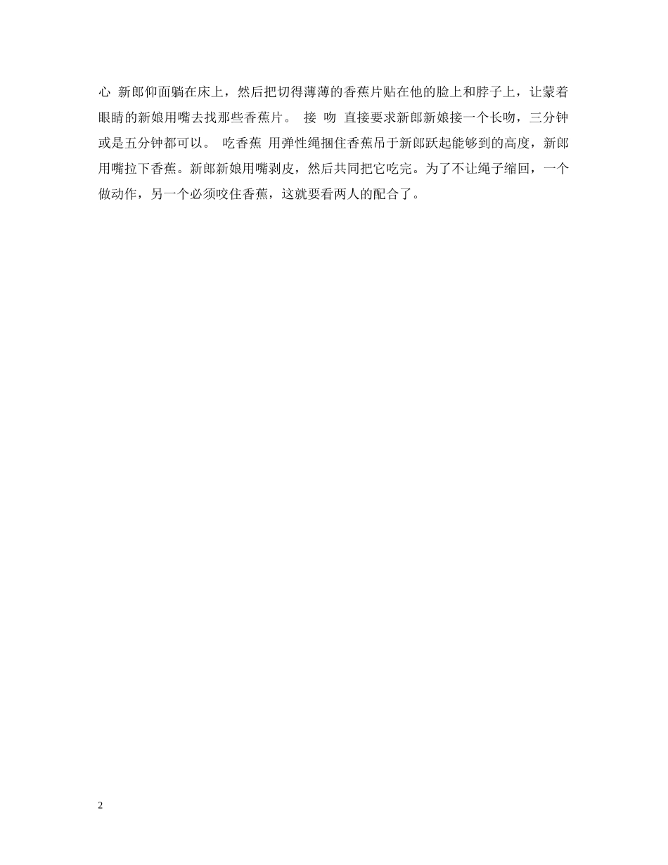 婚礼进行时 -- 千奇百怪闹洞房 _第2页