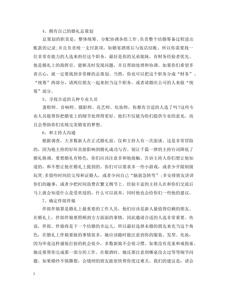 婚礼细节备忘录有哪些事情 _第2页
