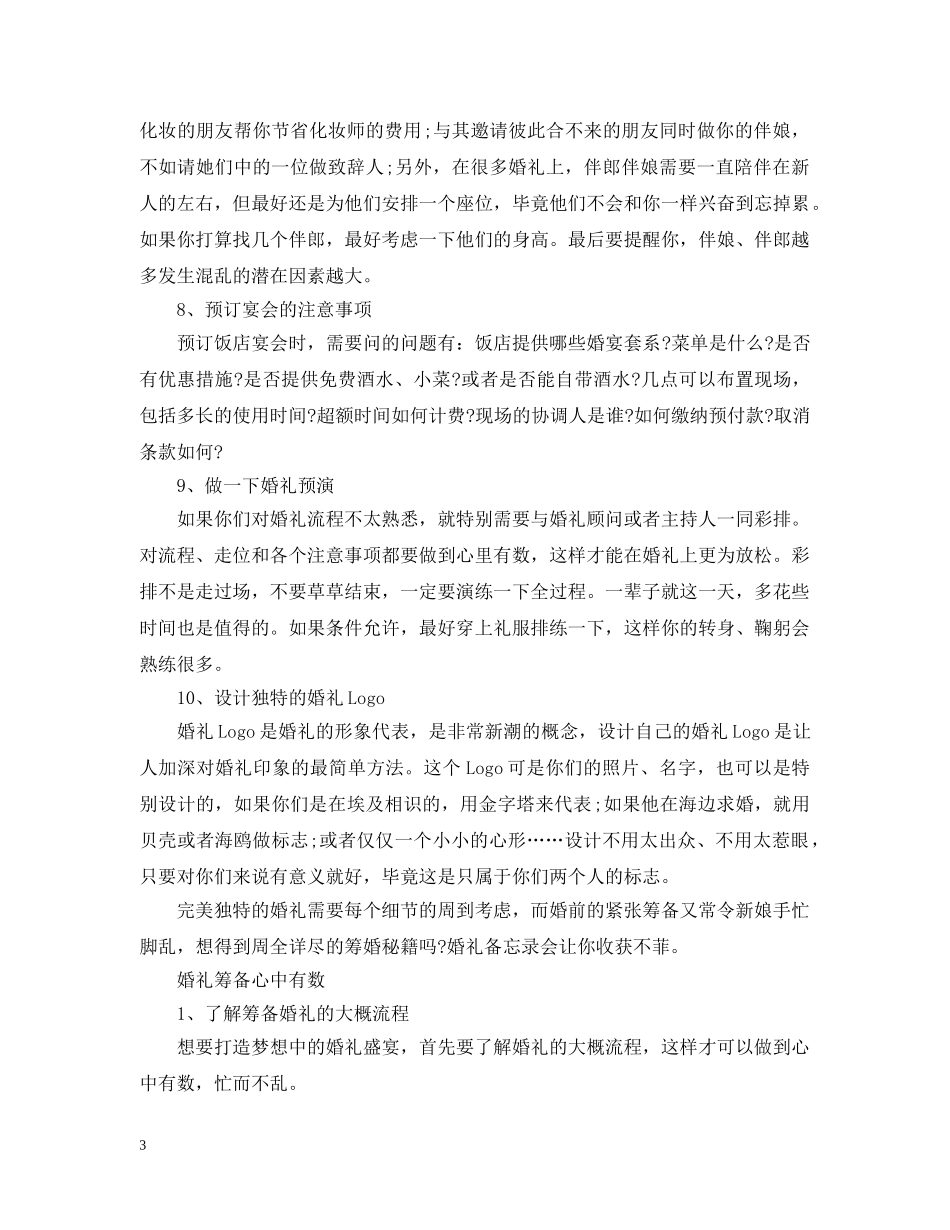 婚礼细节备忘录有哪些事情 _第3页