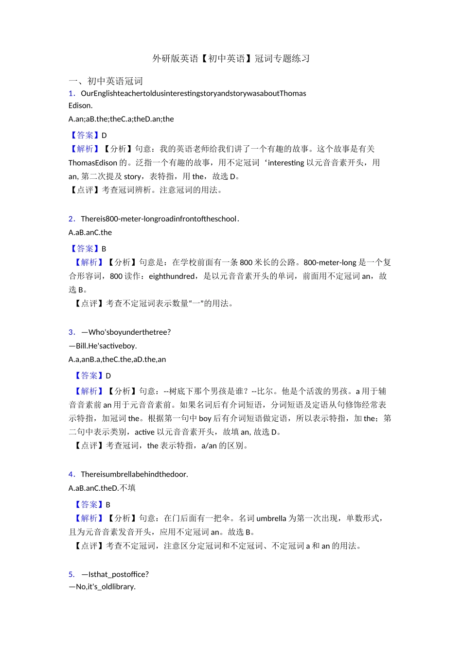 外研版英语【初中英语】冠词专题练习_第1页