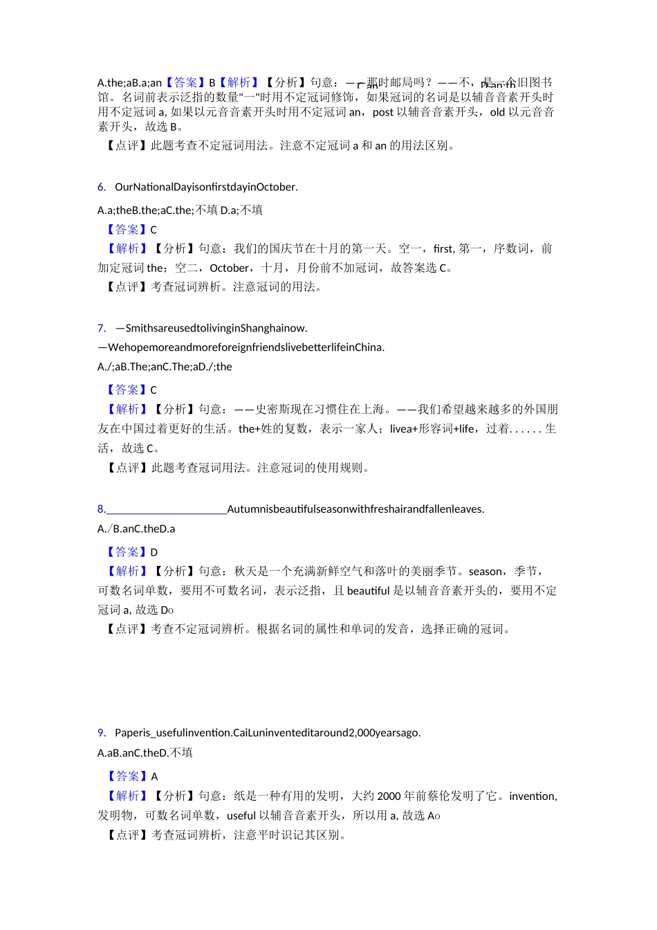 外研版英语【初中英语】冠词专题练习_第2页