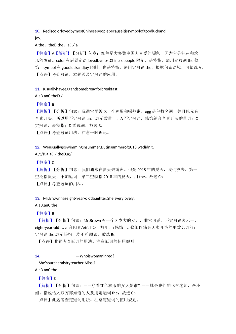 外研版英语【初中英语】冠词专题练习_第3页