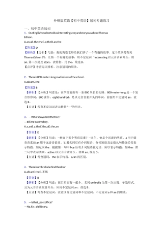 外研版英语【初中英语】冠词专题练习