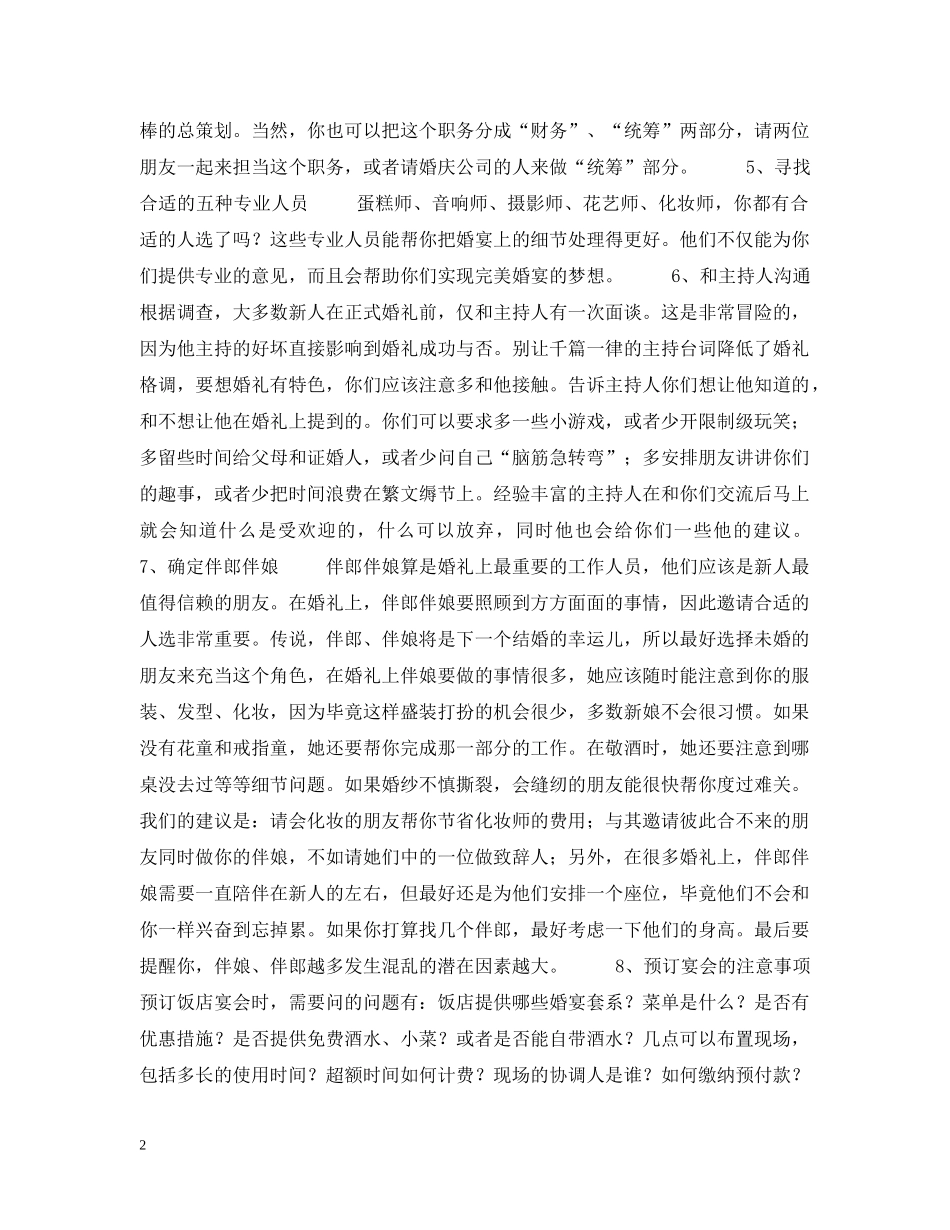 婚礼筹备 -- 贴士：新人婚礼细节备忘录 _第2页