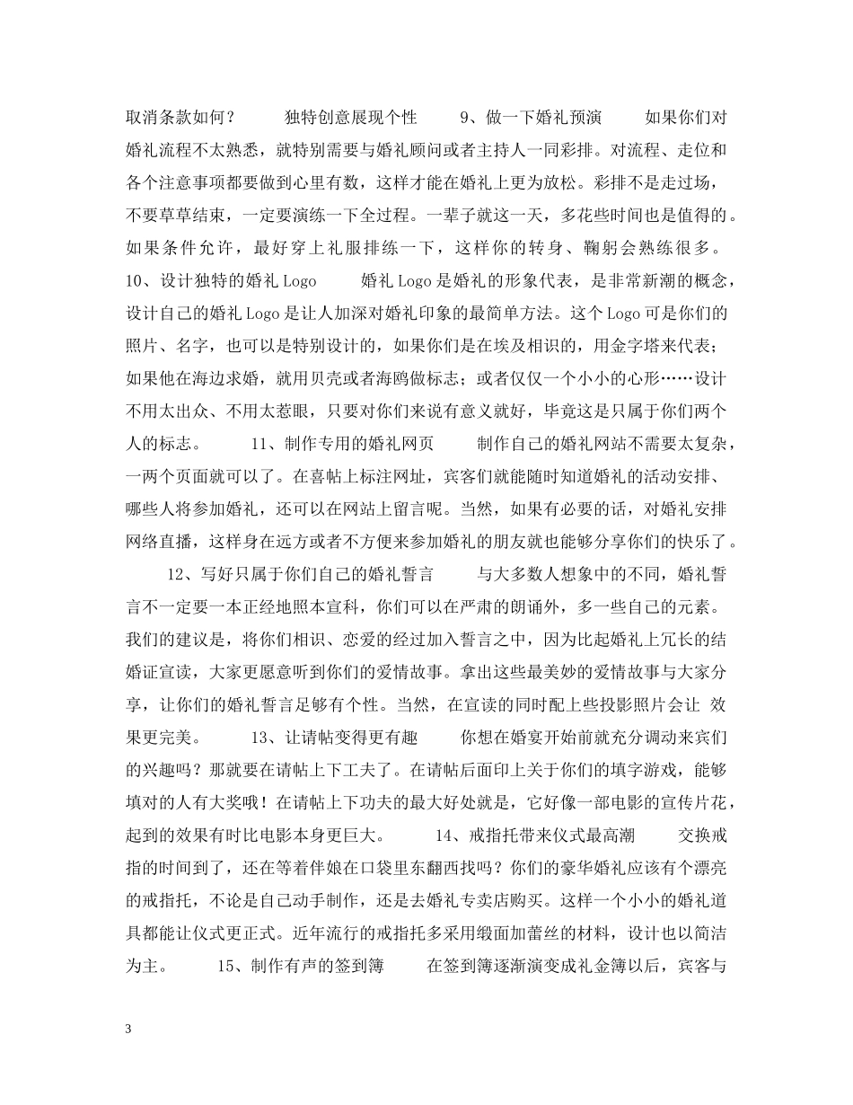 婚礼筹备 -- 贴士：新人婚礼细节备忘录 _第3页