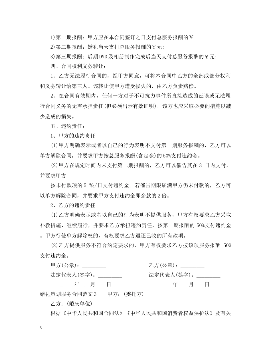 婚礼策划服务合同 _第3页
