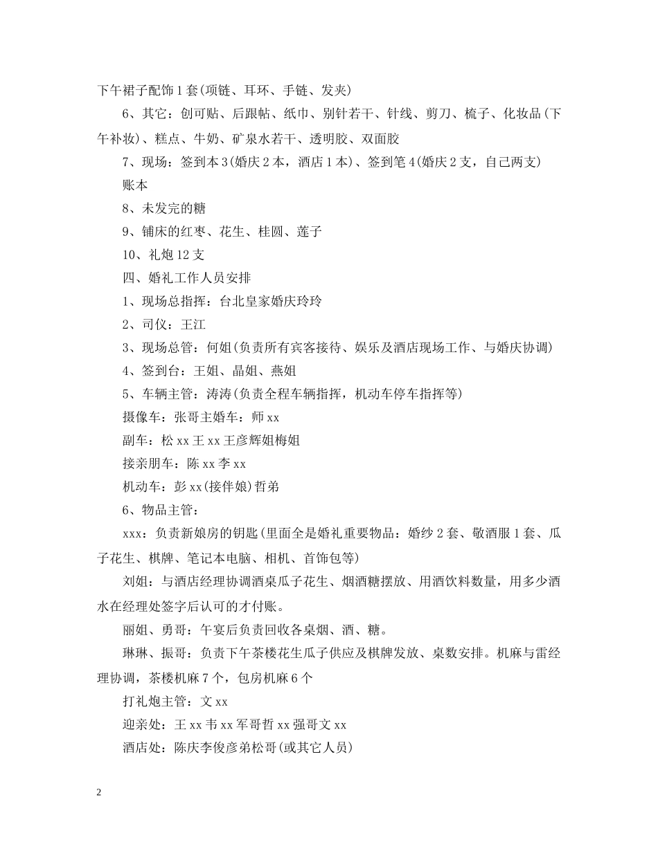 婚礼策划案范文3篇 _第2页