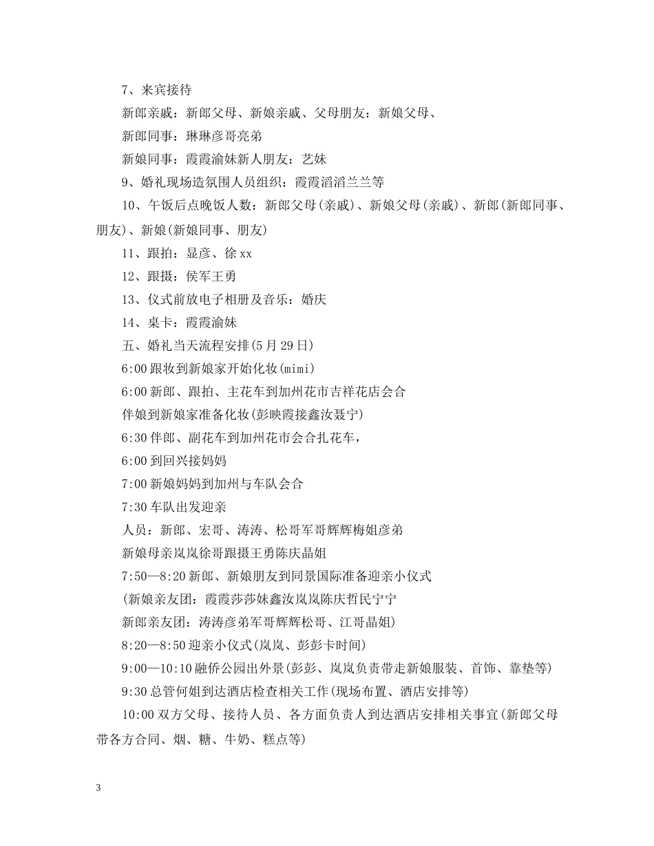 婚礼策划案范文3篇 _第3页
