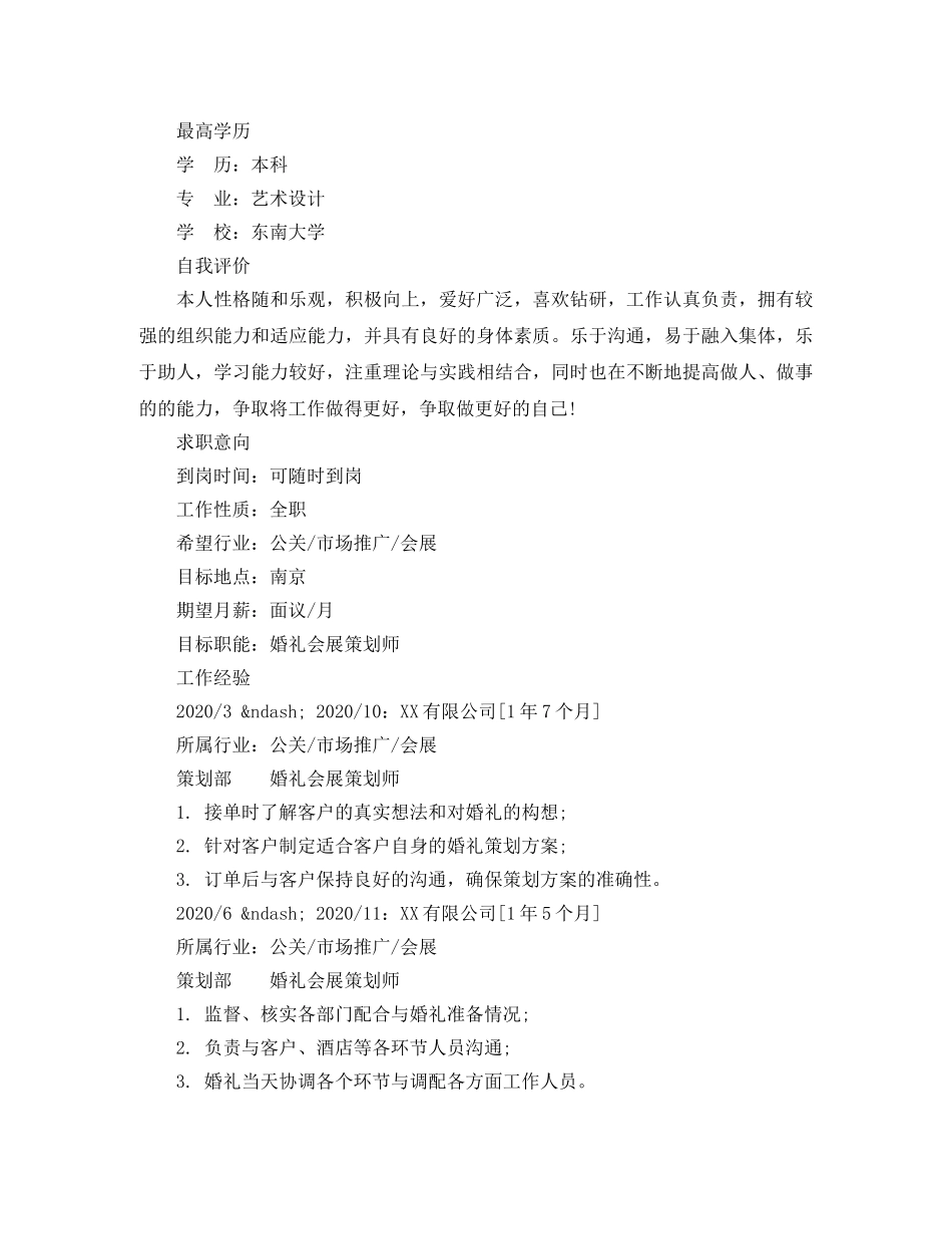 婚礼策划求职简历模板 _第3页