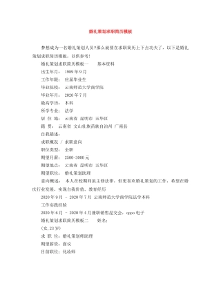 婚礼策划求职简历模板 