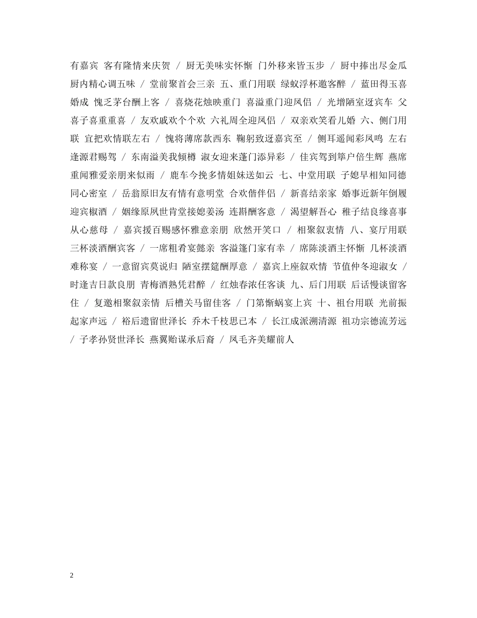 婚礼祝福对联大全 _第2页