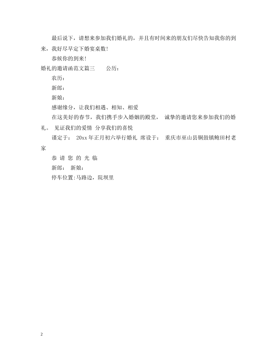 婚礼的邀请函范文推荐 _第2页