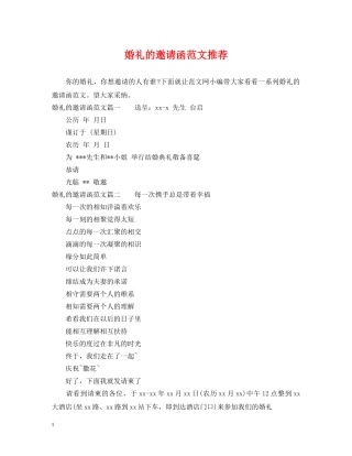 婚礼的邀请函范文推荐 