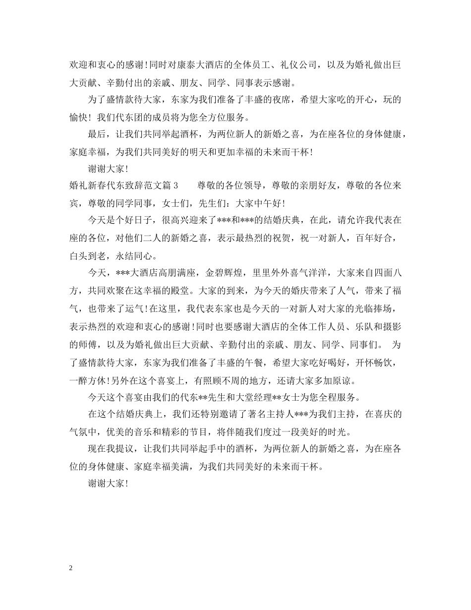 婚礼现场代东致辞范文 _第2页