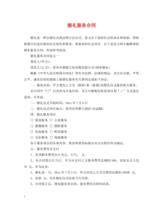 婚礼服务合同 