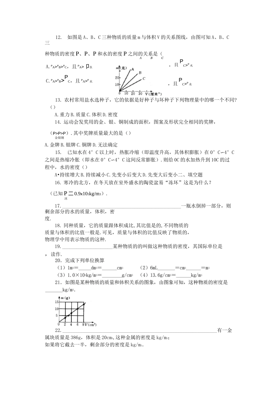 八年级物理密度练习题_第3页