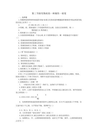 八年级物理密度练习题