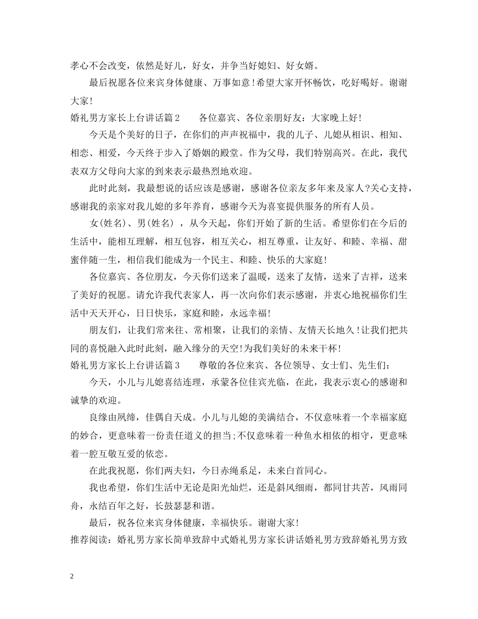 婚礼男方家长上台讲话 _第2页