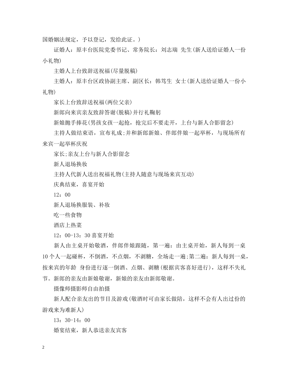 婚礼流程和注意事项 _第2页