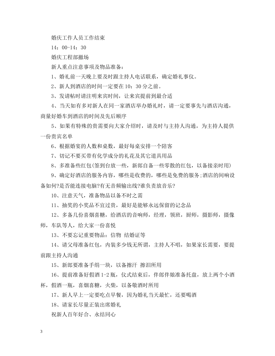 婚礼流程和注意事项 _第3页