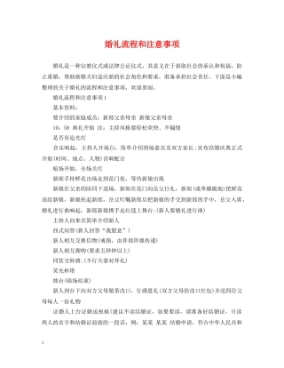 婚礼流程和注意事项 