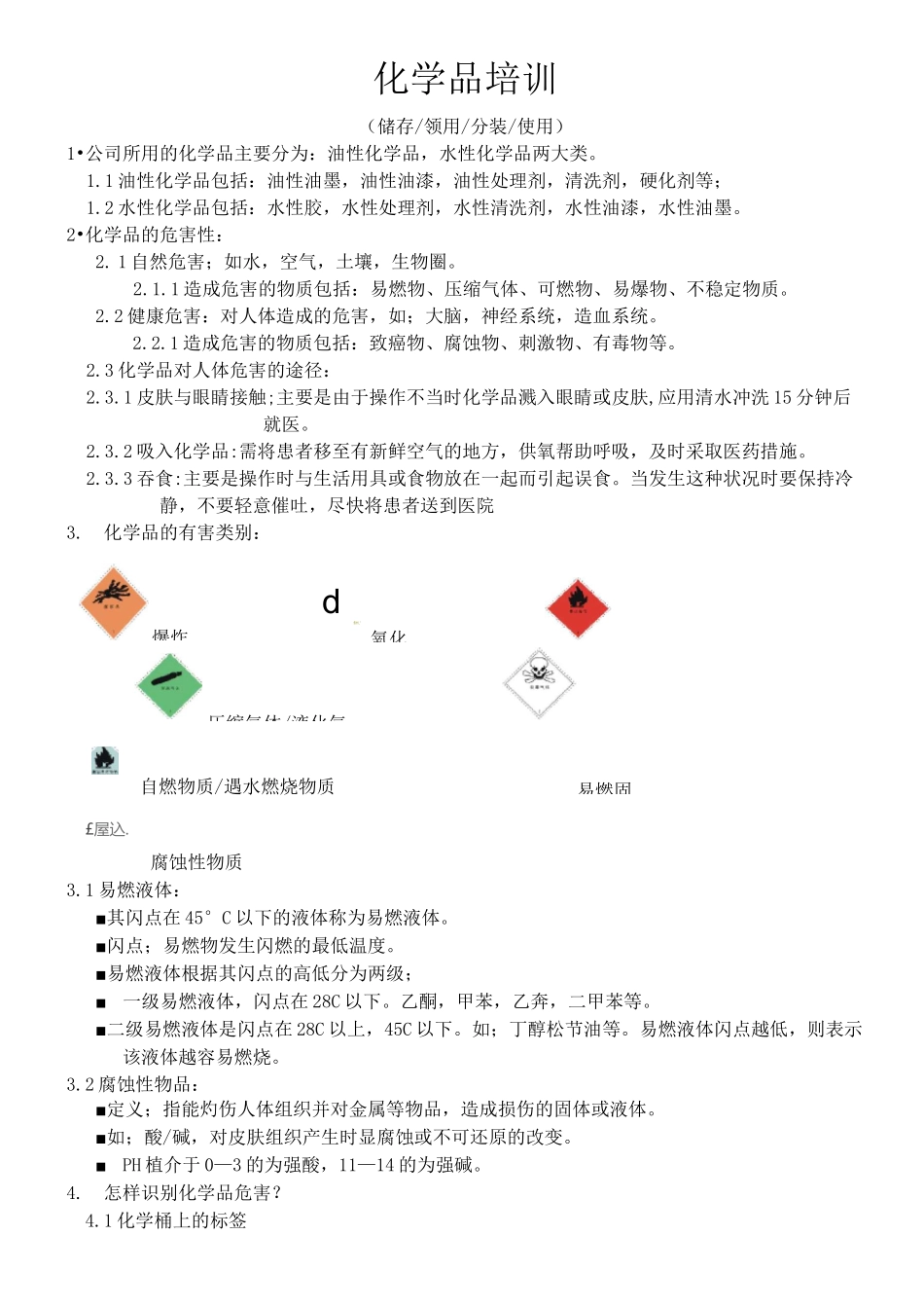 废弃物管理培训_第3页