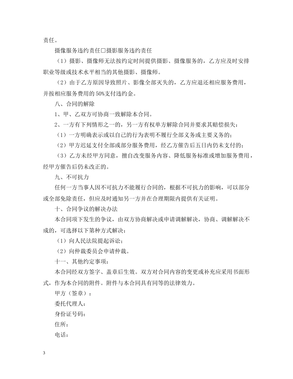 婚礼服务合同范本 _第3页