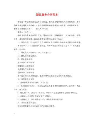 婚礼服务合同范本 