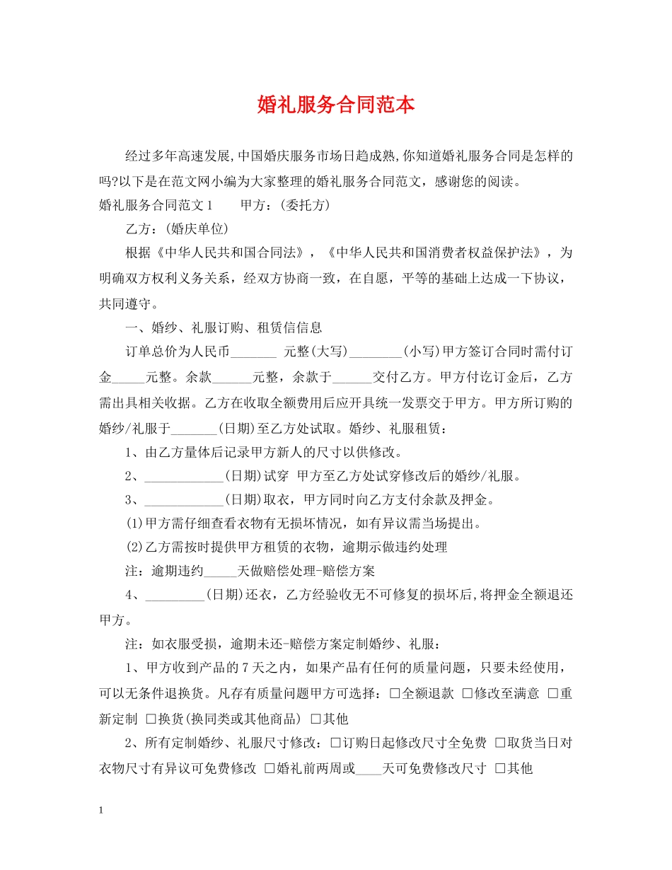 婚礼服务合同范本2 _第1页