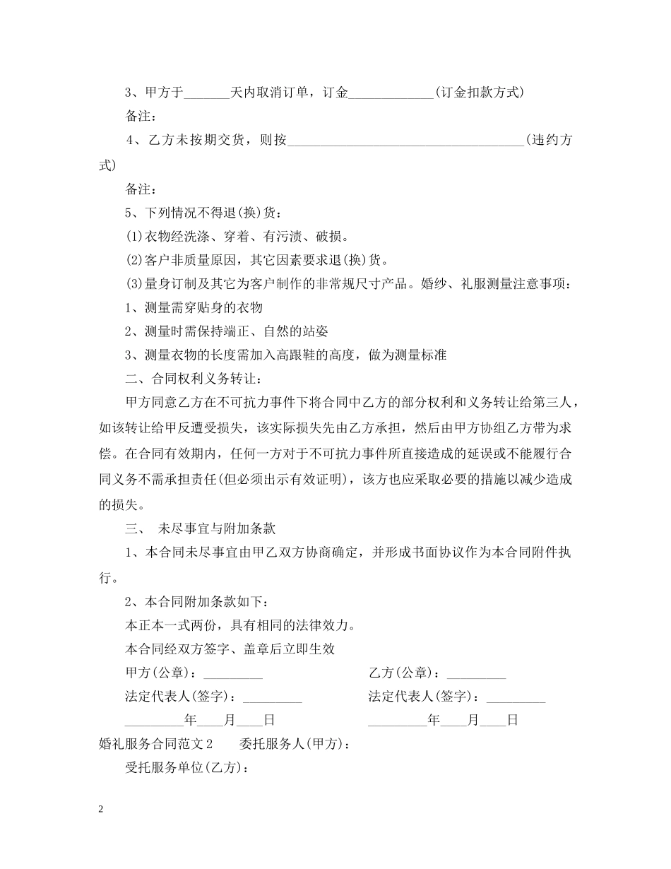 婚礼服务合同范本2 _第2页