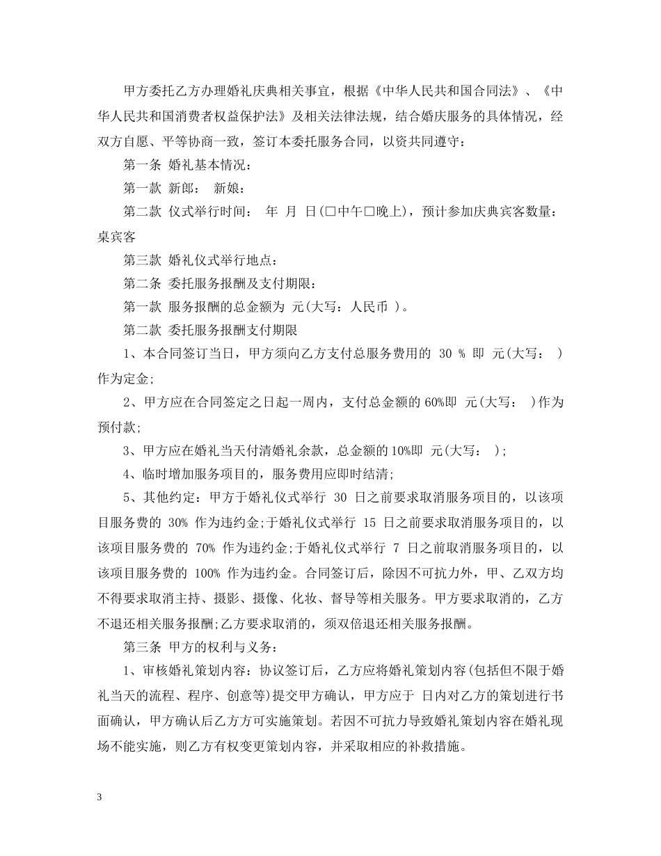 婚礼服务合同范本2 _第3页