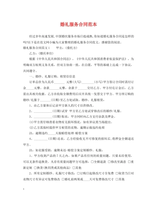 婚礼服务合同范本2 