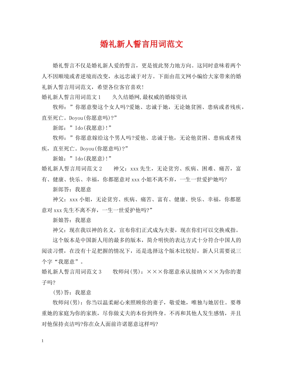 婚礼新人誓言用词范文 _第1页
