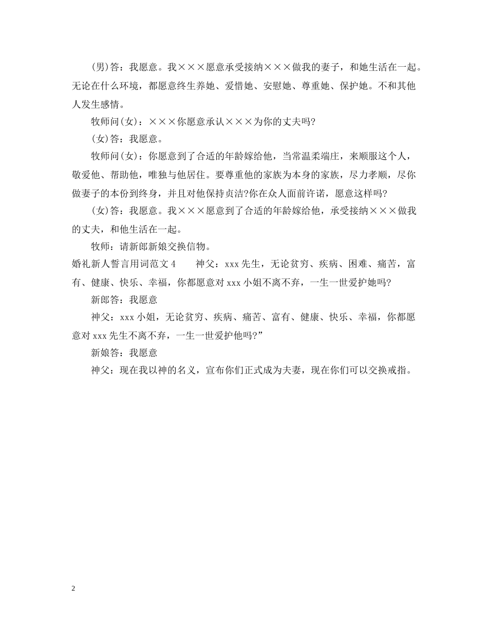 婚礼新人誓言用词范文 _第2页