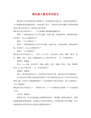 婚礼新人誓言用词范文 