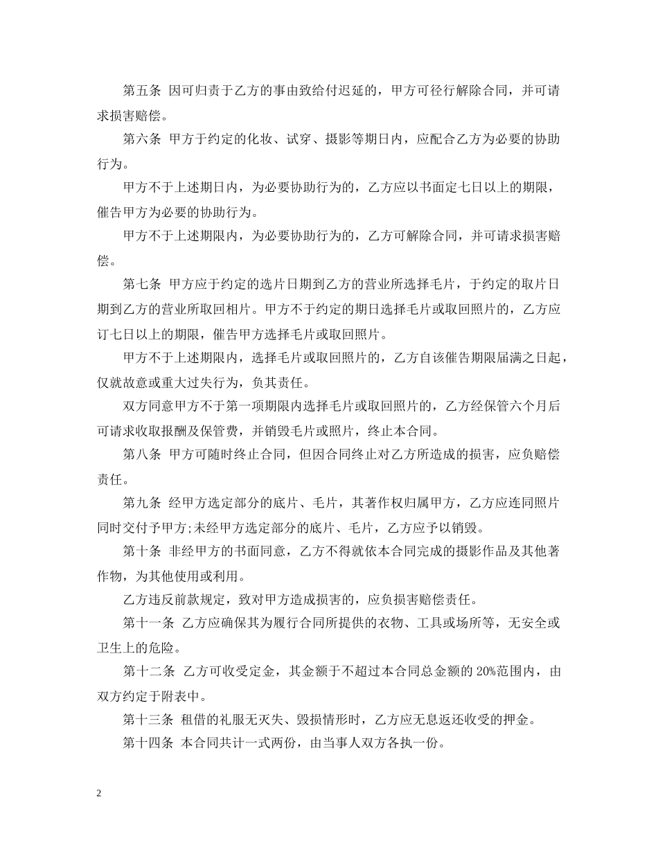 婚礼摄影服务合同范本 _第2页