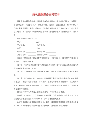 婚礼摄影服务合同范本 