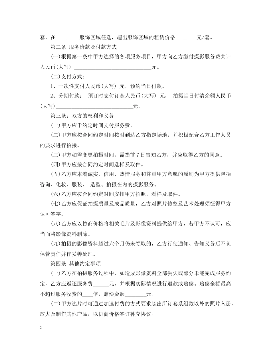 婚礼摄像服务合同范本 _第2页