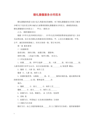 婚礼摄像服务合同范本 