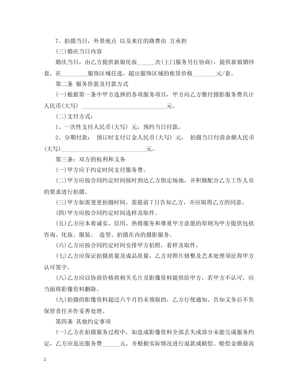 婚礼摄像服务合同样本 _第2页
