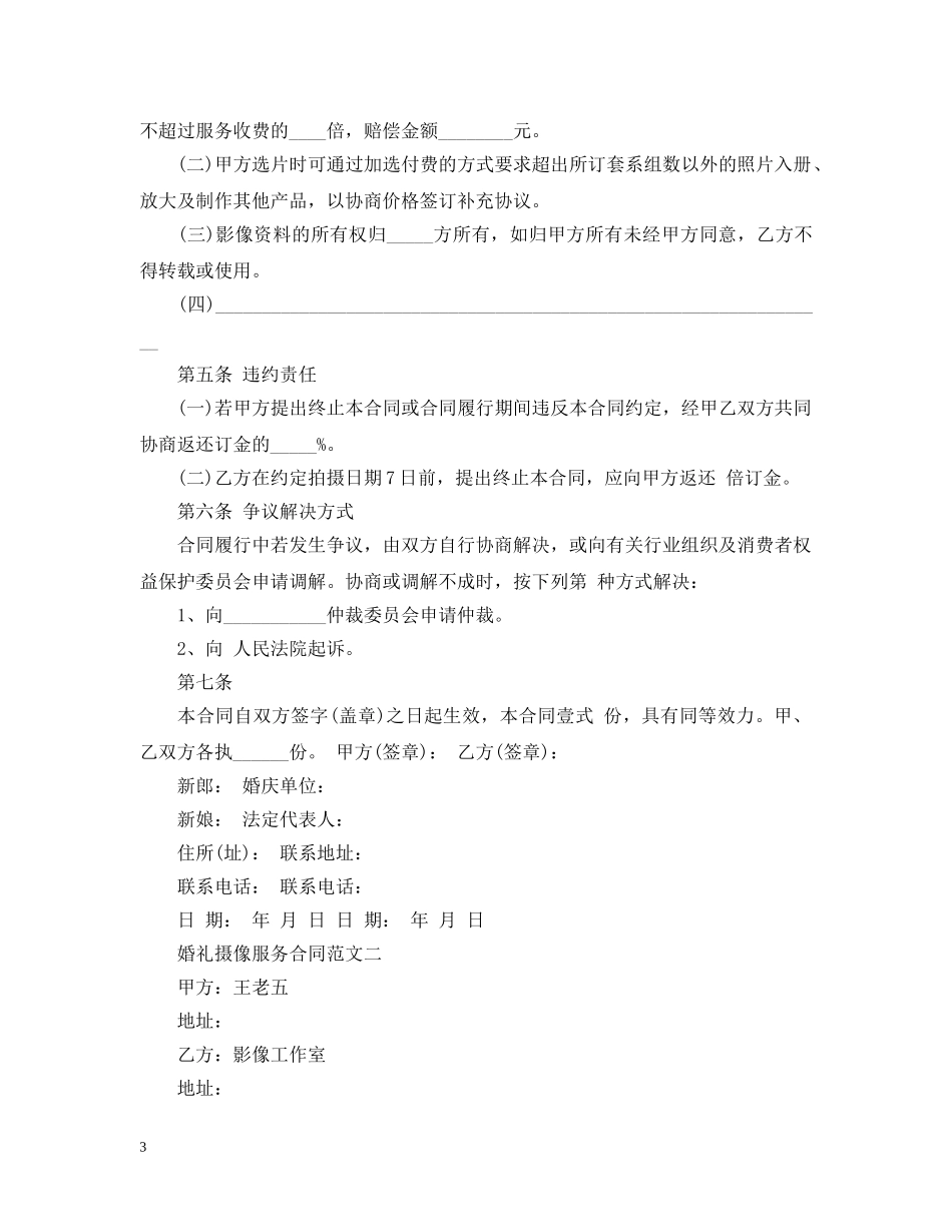 婚礼摄像服务合同样本 _第3页