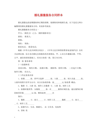 婚礼摄像服务合同样本 