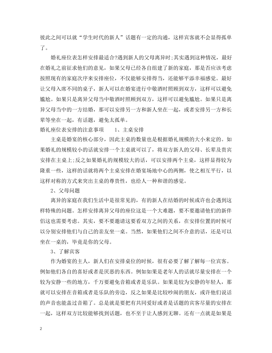 婚礼座位表怎样安排最适合 _第2页