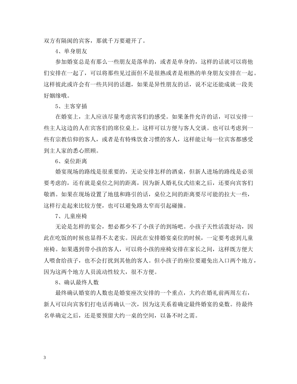 婚礼座位表怎样安排最适合 _第3页