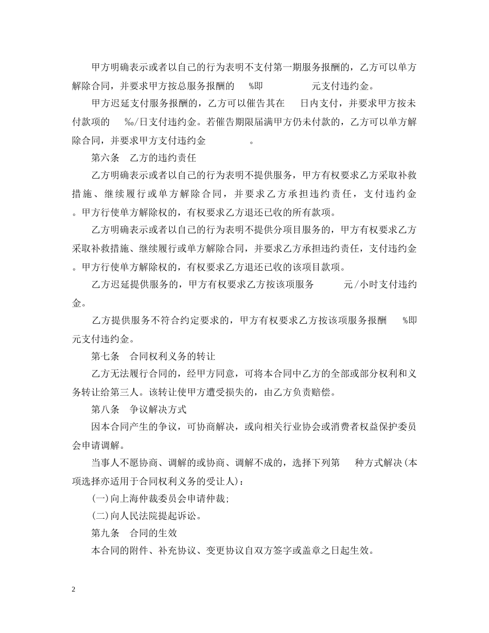 婚礼庆典服务合同范本 _第2页